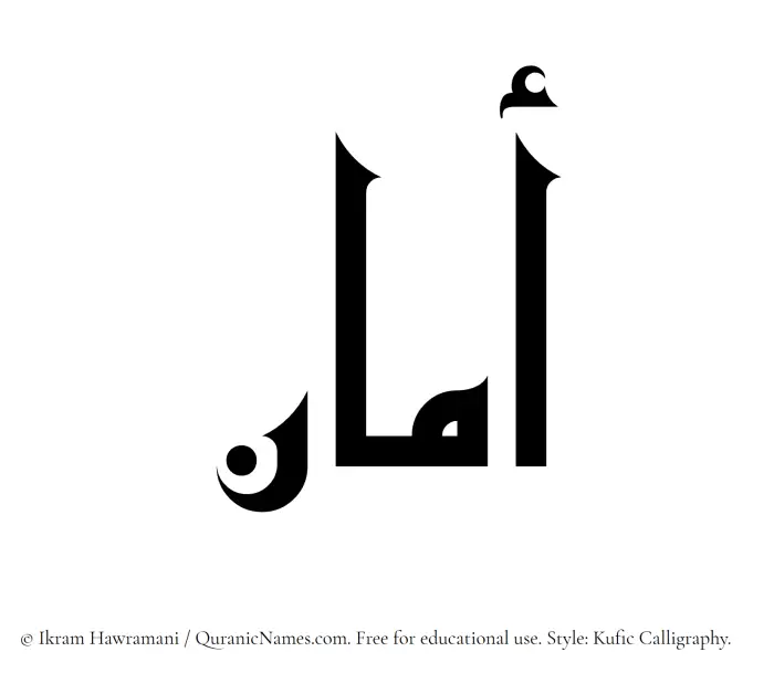 The Muslim name Aman written in Kufi/Kufic calligraphic script