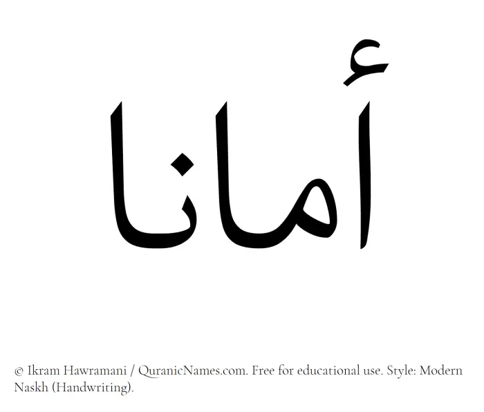 The Muslim name Amana written in naskh script