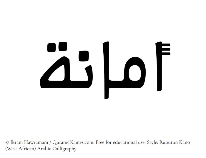 The Muslim name Amanah written in Rubutun Kano calligraphic script