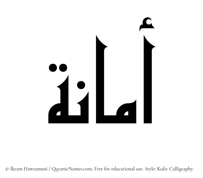 The Muslim name Amanah written in Kufi/Kufic calligraphic script