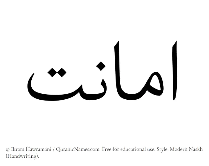 The Muslim name Amanat written in naskh script