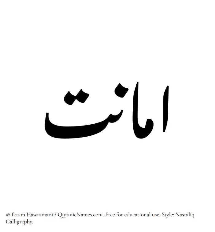 The Muslim name word Amanat written in Nastaliq calligraphic script