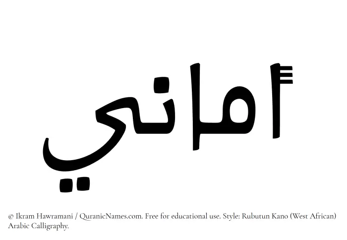 The Muslim name Amani written in Rubutun Kano calligraphic script