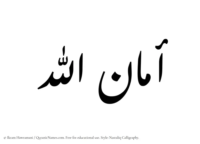 The Muslim name word Amanullah written in Nastaliq calligraphic script