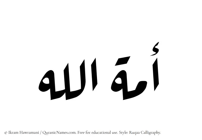 The Muslim name Amatul Basit written in Ruqaa calligraphic script