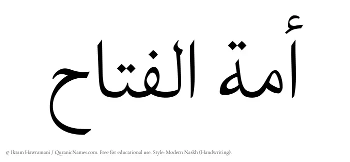 The Muslim name Amatul Fattah written in naskh script