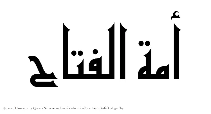 The Muslim name Amatul Fattah written in Kufi/Kufic calligraphic script