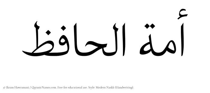 The Muslim name Amatul Haafiz written in naskh script