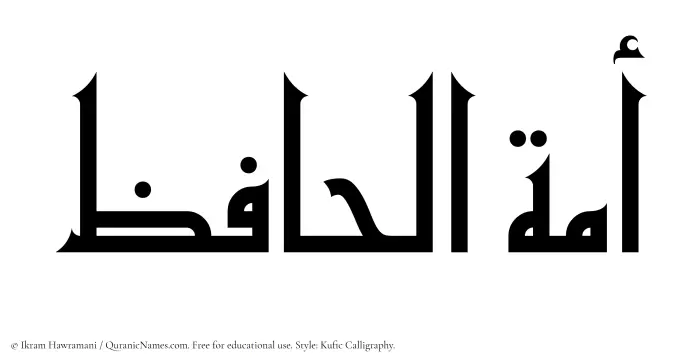 The Muslim name Amatul Haafiz written in Kufi/Kufic calligraphic script