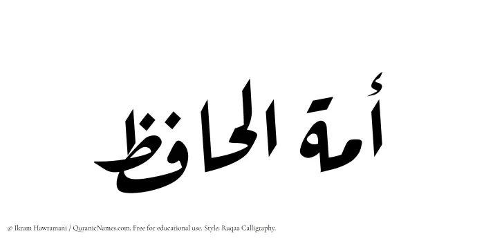 The Muslim name Amatul Haafiz written in Ruqaa calligraphic script