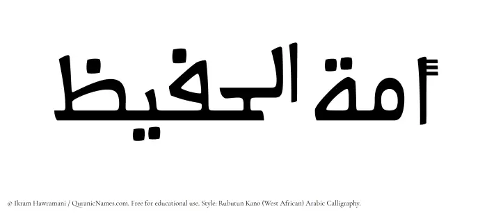 The Muslim name Amatul Hafeez written in Rubutun Kano calligraphic script