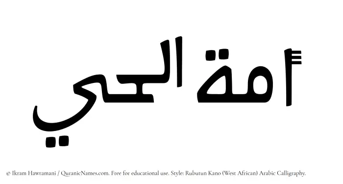 The Muslim name Amatul Hai written in Rubutun Kano calligraphic script