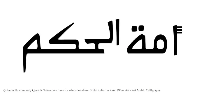 The Muslim name Amatul Hakam written in Rubutun Kano calligraphic script
