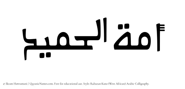 The Muslim name Amatul Hameed written in Rubutun Kano calligraphic script