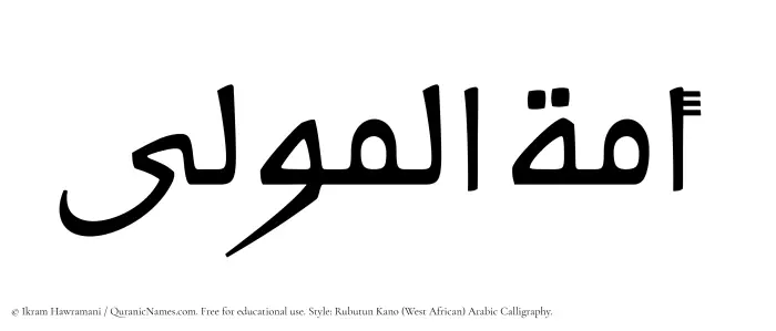 The Muslim name Amatul Mawla written in Rubutun Kano calligraphic script