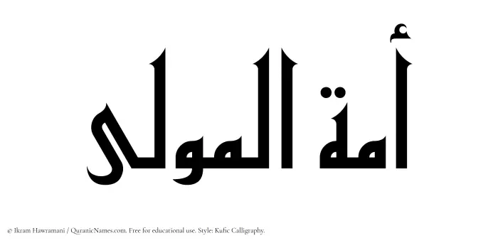 The Muslim name Amatul Mawla written in Kufi/Kufic calligraphic script