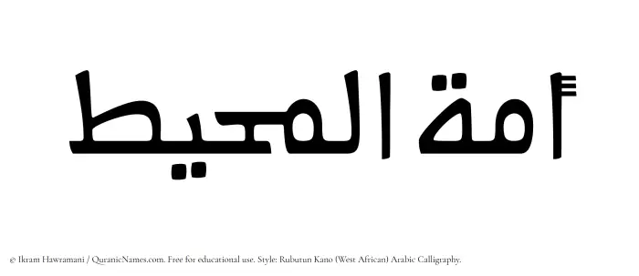 The Muslim name Amatul Muheet written in Rubutun Kano calligraphic script