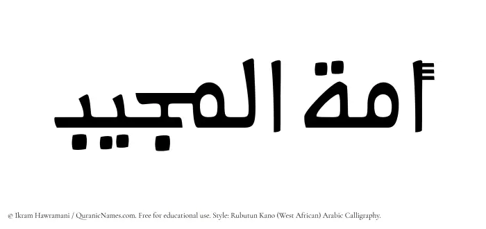 The Muslim name Amatul Mujeeb written in Rubutun Kano calligraphic script
