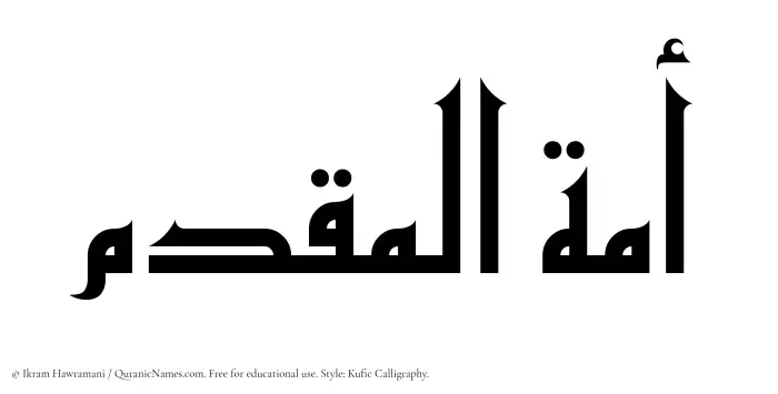 The Muslim name Amatul Muqaddim written in Kufi/Kufic calligraphic script