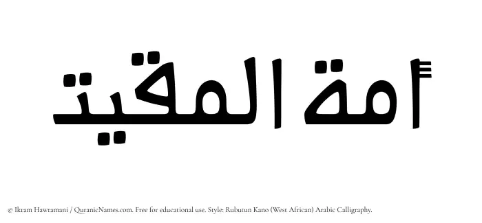 The Muslim name Amatul Muqit written in Rubutun Kano calligraphic script