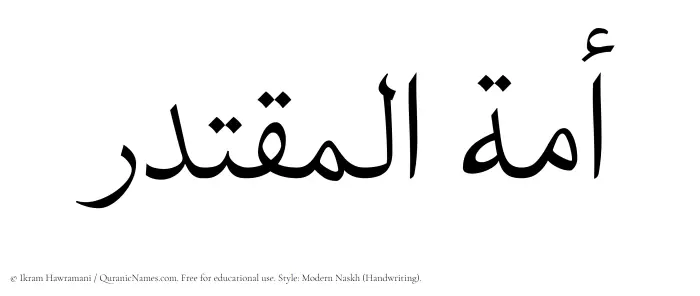 The Muslim name Amatul Muqtadir written in naskh script
