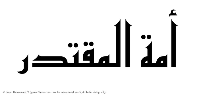 The Muslim name Amatul Muqtadir written in Kufi/Kufic calligraphic script