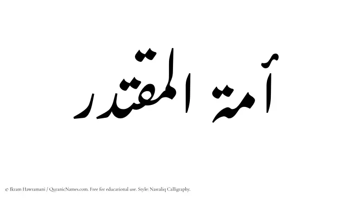 The Muslim name word Amatul Muqtadir written in Nastaliq calligraphic script