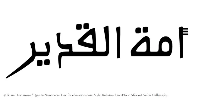 The Muslim name Amatul Qadir written in Rubutun Kano calligraphic script