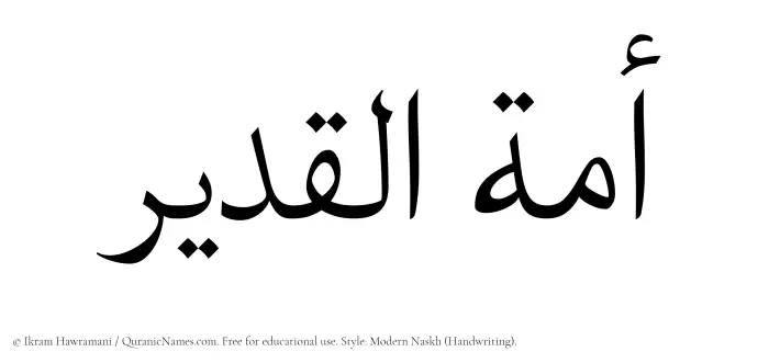 The Muslim name Amatul Qadir written in naskh script