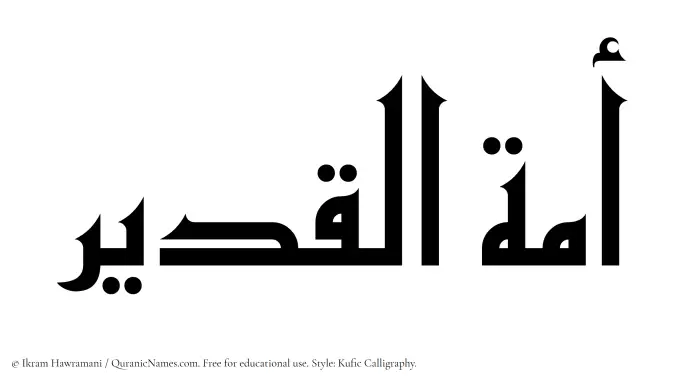 The Muslim name Amatul Qadir written in Kufi/Kufic calligraphic script