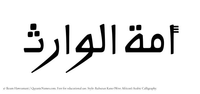 The Muslim name Amatul Waris written in Rubutun Kano calligraphic script