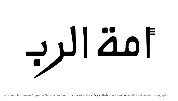 The Muslim name Amatur Rab written in Rubutun Kano calligraphic script