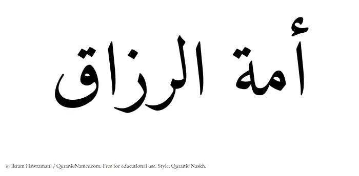 The Muslim name Amatur Razzaq written in Quranic naskh script