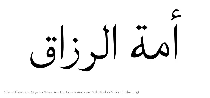 The Muslim name Amatur Razzaq written in naskh script