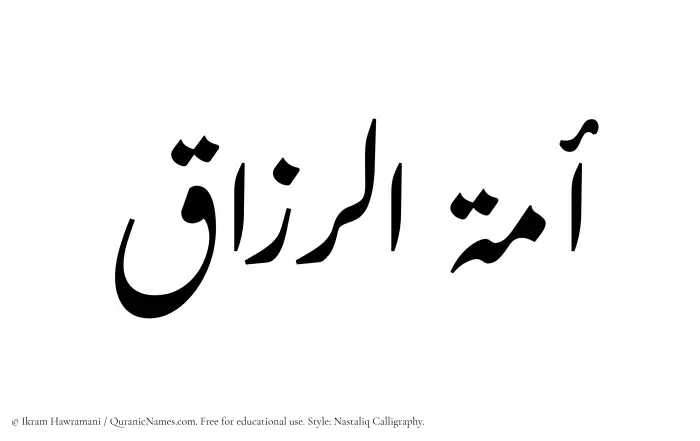 The Muslim name word Amatur Razzaq written in Nastaliq calligraphic script