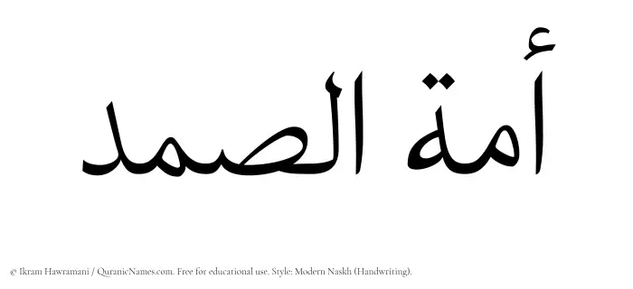 The Muslim name Amatus Samad written in naskh script