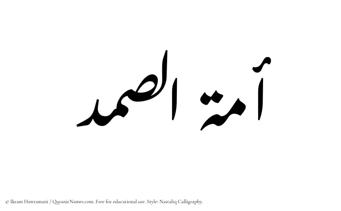 The Muslim name word Amatus Samad written in Nastaliq calligraphic script