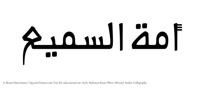The Muslim name Amatus Samee written in Rubutun Kano calligraphic script