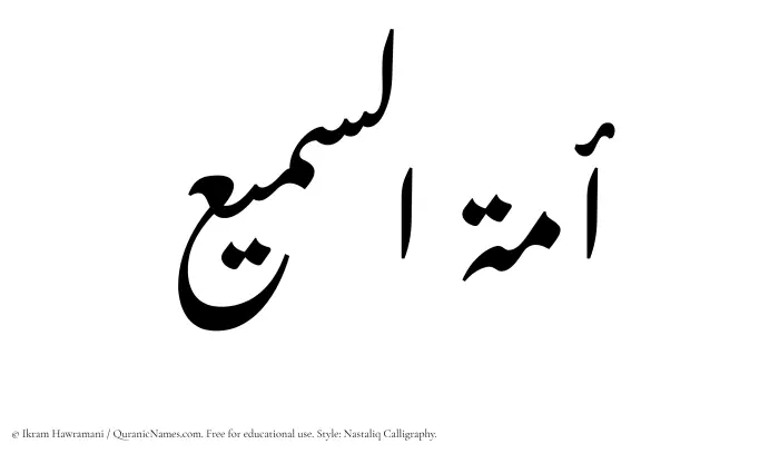 The Muslim name word Amatus Samee written in Nastaliq calligraphic script