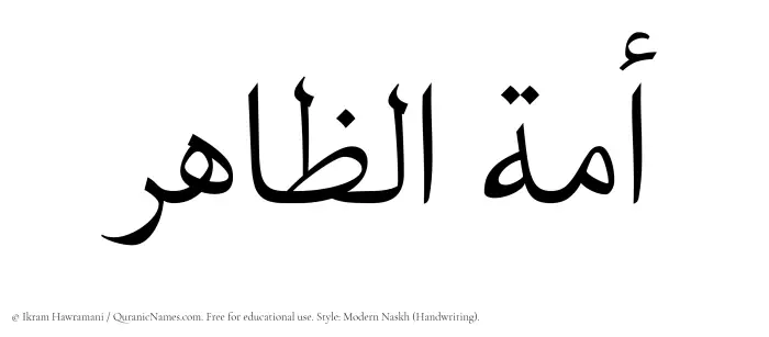 The Muslim name Amatuz Zaahir written in naskh script