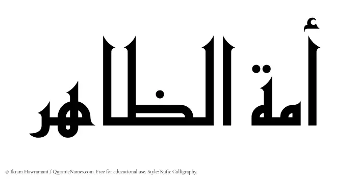 The Muslim name Amatuz Zaahir written in Kufi/Kufic calligraphic script