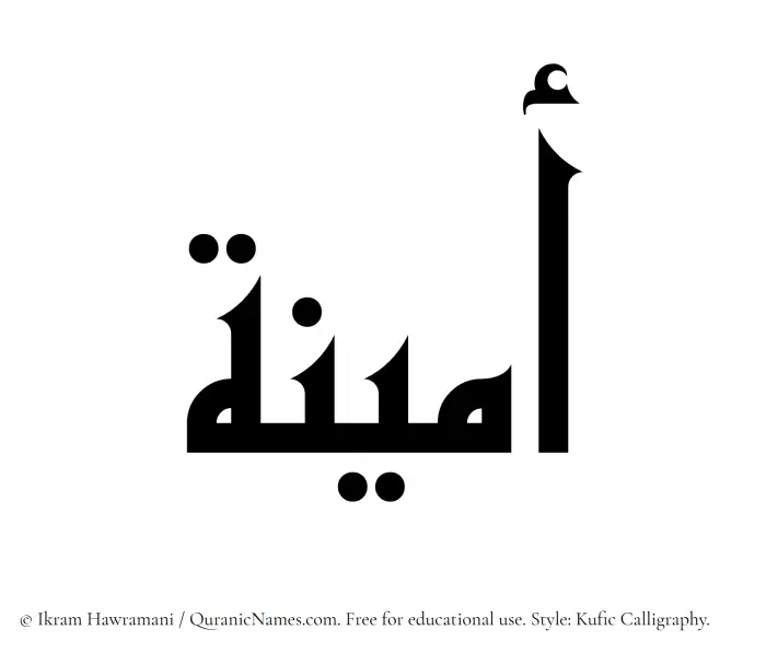The Muslim name Ameena written in Kufi/Kufic calligraphic script