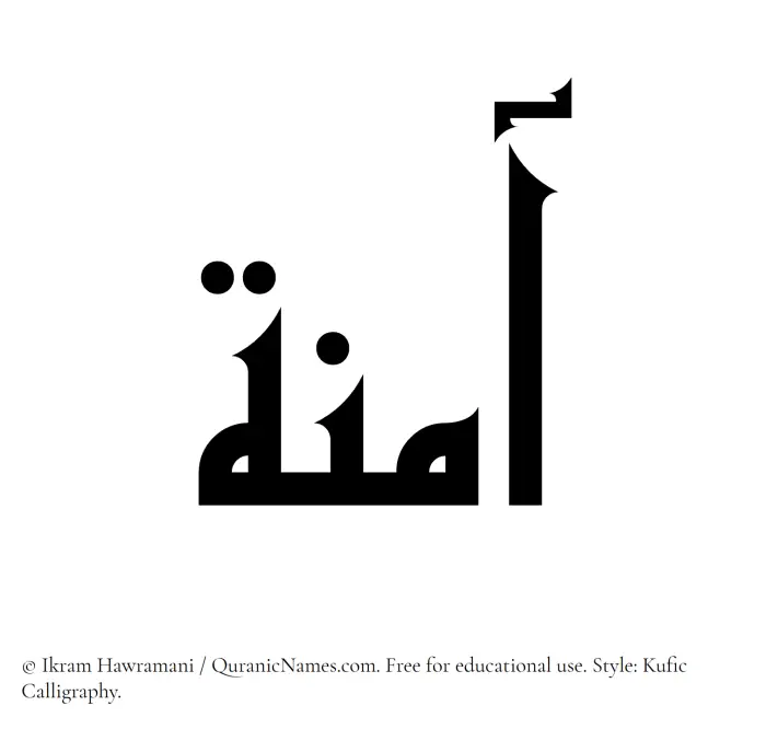 The Muslim name Amina (Aaminah) written in Kufi/Kufic calligraphic script