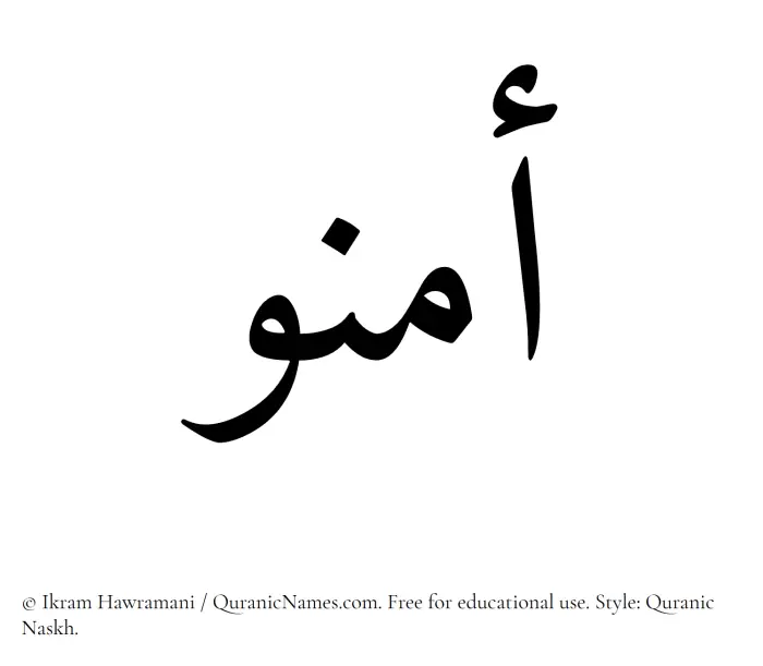 The Muslim name Aminu written in Quranic naskh script