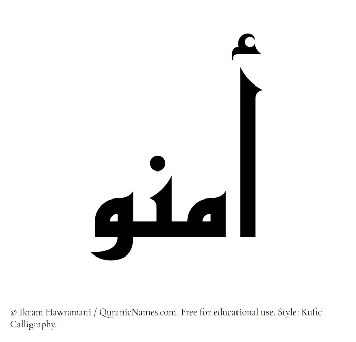 The Muslim name Aminu written in Kufi/Kufic calligraphic script