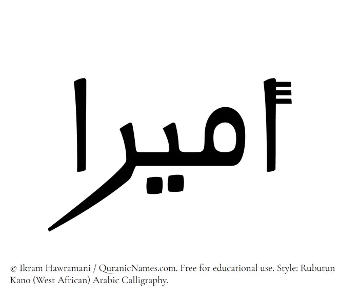 The Muslim name Amiraa written in Rubutun Kano calligraphic script