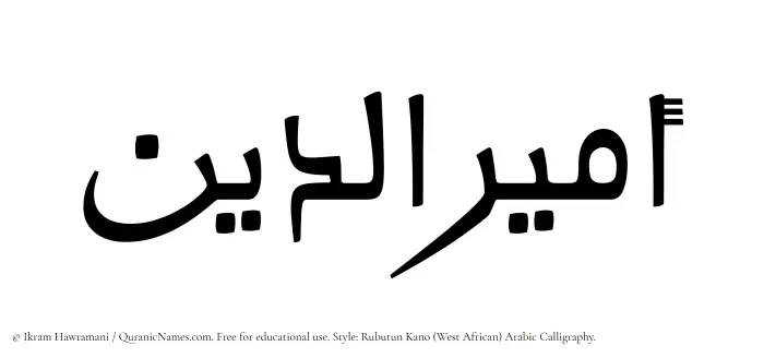 The Muslim name Amiruddin written in Rubutun Kano calligraphic script