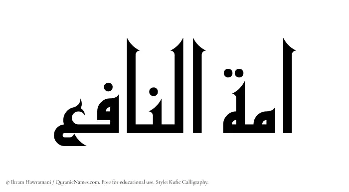 The Muslim name Ammatun Naafe written in Kufi/Kufic calligraphic script