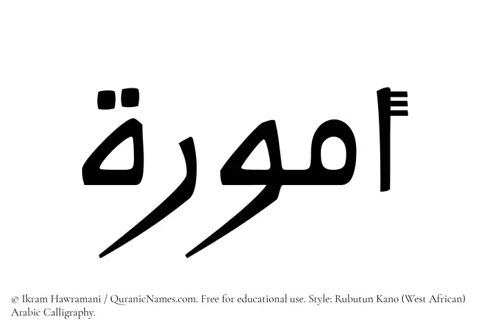 The Muslim name Ammura written in Rubutun Kano calligraphic script