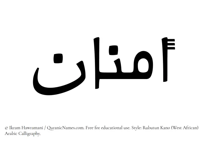 The Muslim name Amnan written in Rubutun Kano calligraphic script